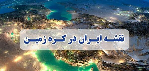 عکس تصاویر نقشه ایران زمین