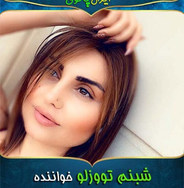 عکس تاتو روی دست شبنم تووزلو