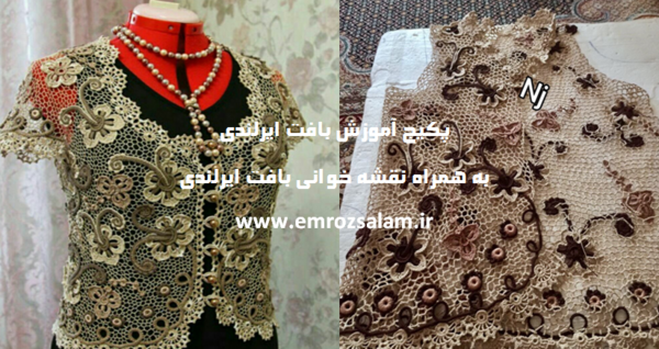 عکس بافت ایرلندی مو