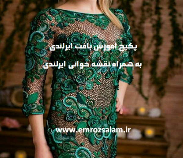عکس بافت ایرلندی مو
