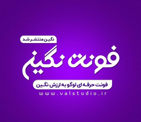 عکس لوگوی نگین