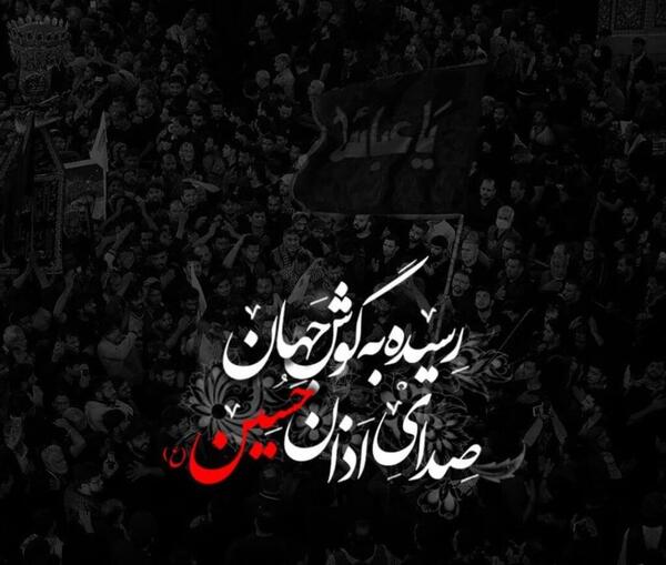 عکس سیاه محرم
