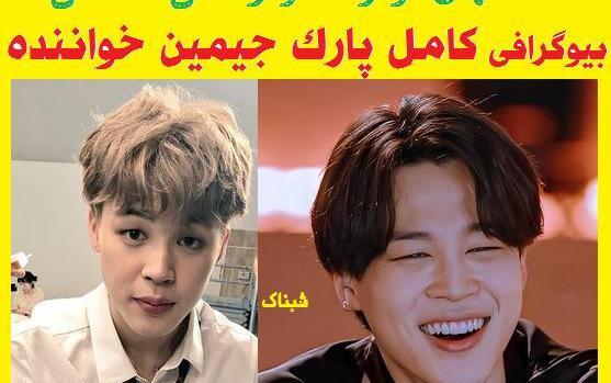 عکس جیمین ایستاده