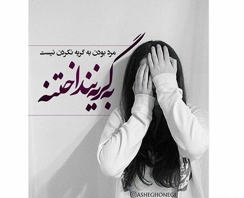 عکس نوشته مرد باید مرد باشه