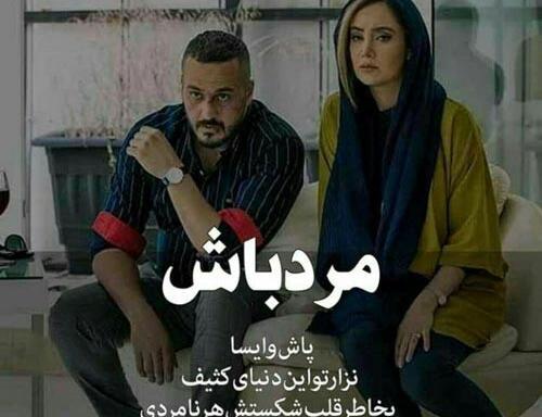 عکس نوشته مرد باید مرد باشه