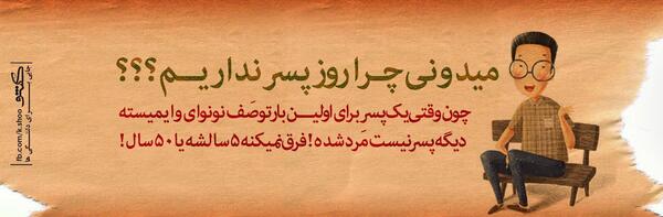 عکس نوشته روز پسر
