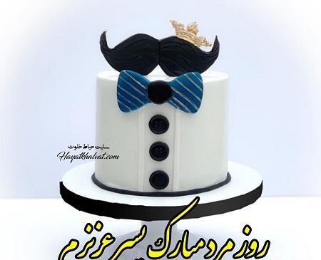 عکس نوشته روز پسر