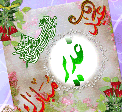 عکس پول عید غدیر