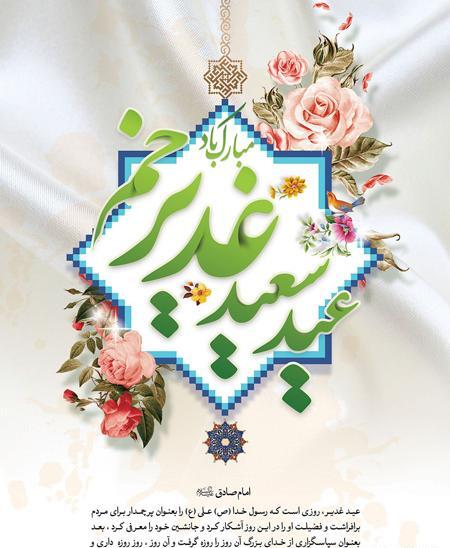 عکس پول عید غدیر