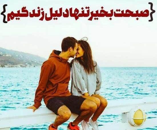عکس های زیبا عشقم