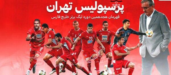 عکس جام جهانی پرسپولیس