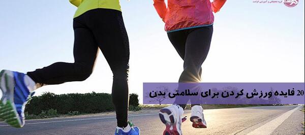عکس ورزش نرمش سلامتی