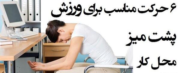 عکس ورزش نرمش سلامتی