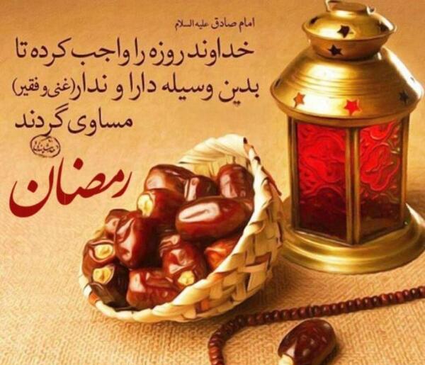 عکس نوشته روزه گرفتن