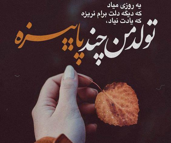 عکس پروفایل دخترونه تولدم مبارک