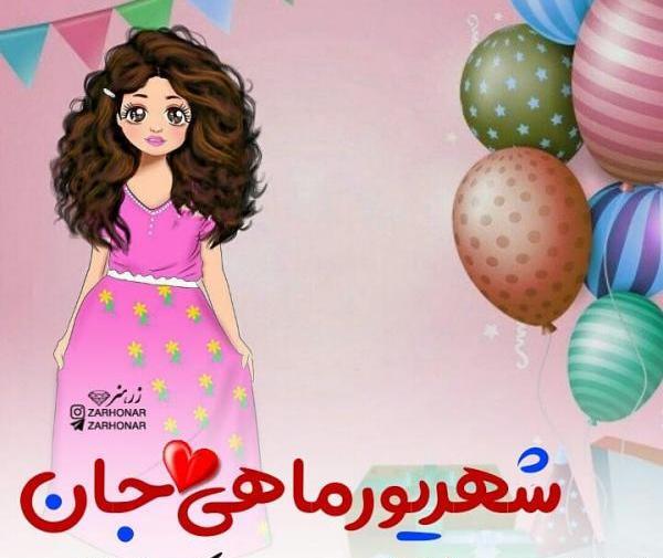 عکس پروفایل دخترونه تولدم مبارک