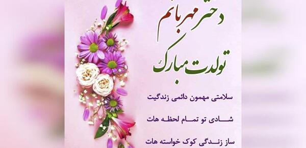 عکس پروفایل دخترونه تولدم مبارک