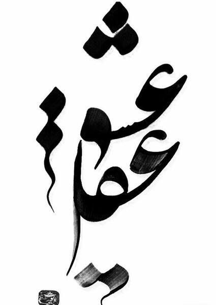 عکس طرح تاتو نوشته چینی