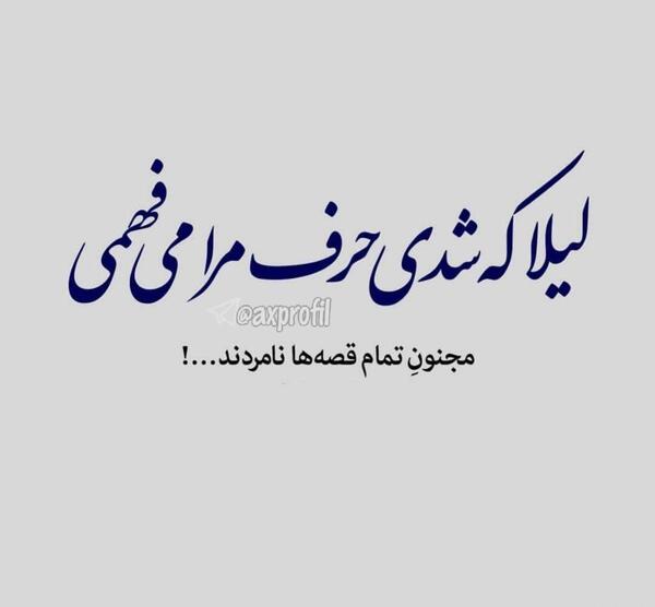 عکس پروفایل لیلی ترین لیلای این شهرم