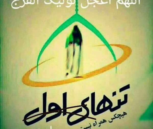 عکسهای غمگین صاحب الزمان