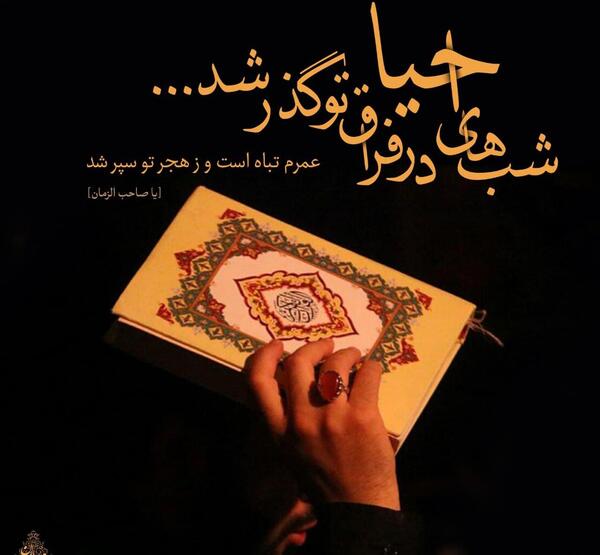 عکسهای غمگین صاحب الزمان