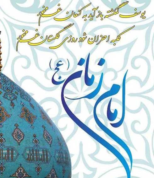 عکسهای غمگین صاحب الزمان