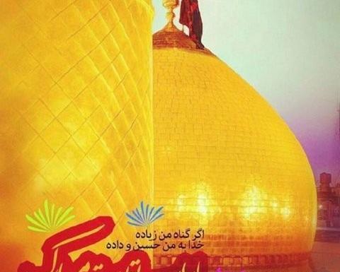 عکس پروفایل تبریک تولد امام حسین
