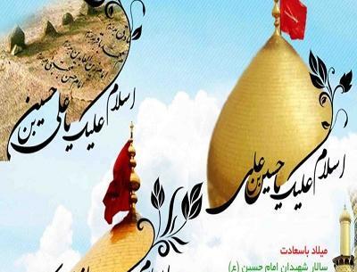عکس پروفایل تبریک تولد امام حسین
