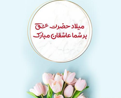 عکس پروفایل تبریک تولد امام حسین