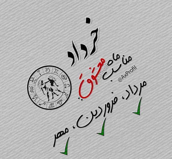 عکس پروفایل لاکچری تولدم مبارک