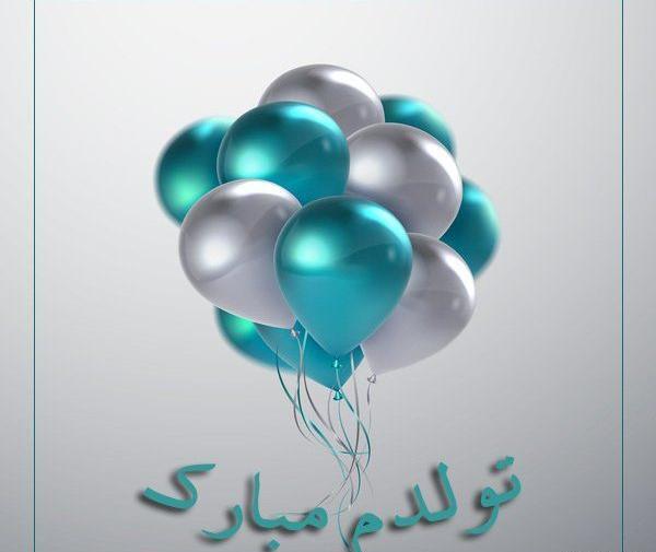 عکس پروفایل لاکچری تولدم مبارک
