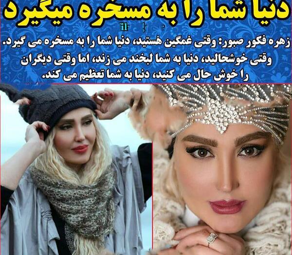عکس ازدواج زهره فکور صبور