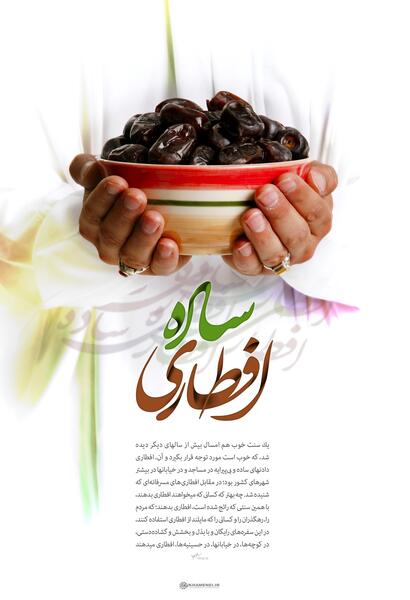 عکس احکام روزه
