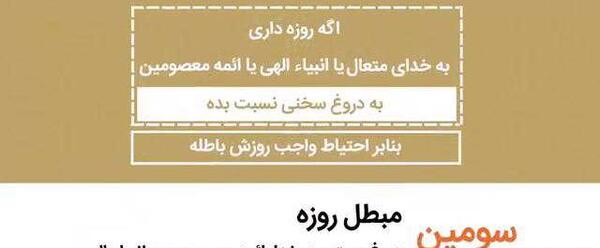 عکس احکام روزه