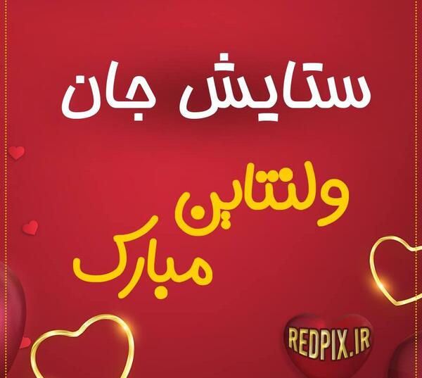عکس برای پروفایل واتساپ ستایش