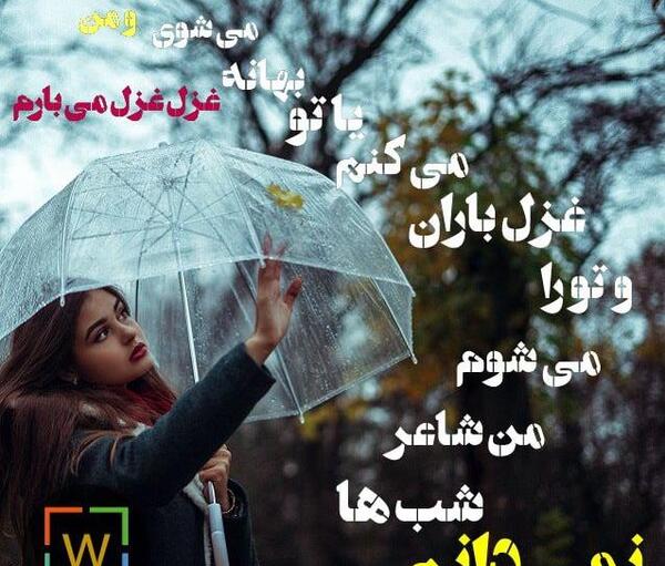عکس نوشته درباره باران