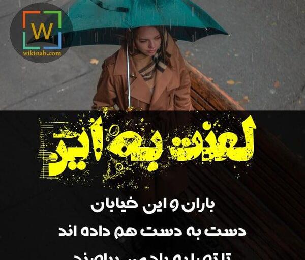 عکس نوشته درباره باران