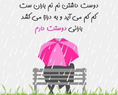 عکس نوشته درباره باران