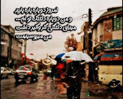 عکس نوشته درباره باران