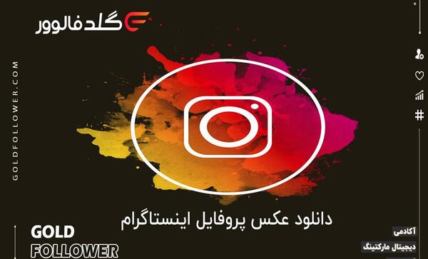 عکس پروفایل اینستاگرام طبیعت