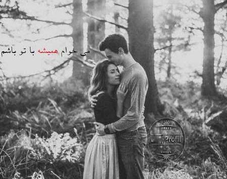 عکس عاشقانه جدید نوشته