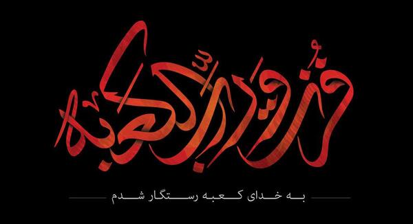 عکس نوشته شب قدر و ضربت خوردن حضرت علی