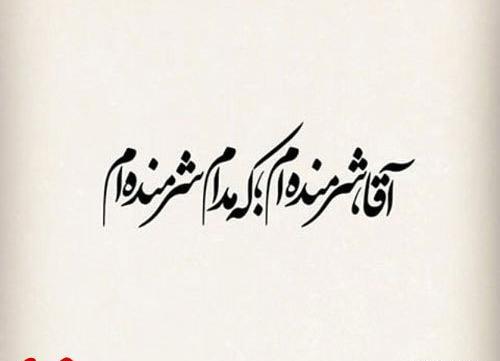 عکس برای پروفایل نیمه شعبان