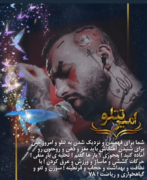 عکس تتلو از نزدیک