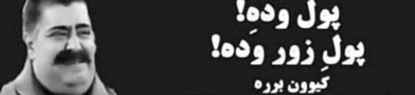 عکس پول برره