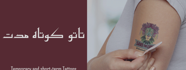 عکس طرح تاتو نوشته پشت کمر