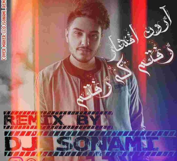 جدیدترین عکس آرون افشار