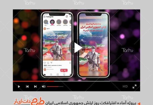 قاب عکس روز ارتش