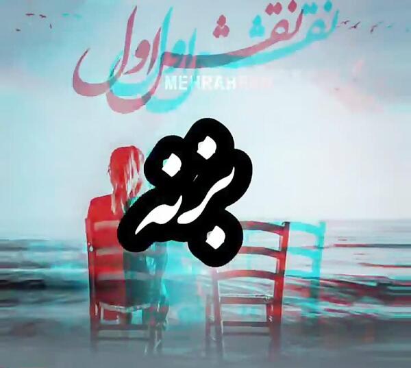 عکس متن مهراب خسته صدا