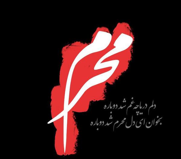 عکس پروفایل محرم ۱۴۰۳